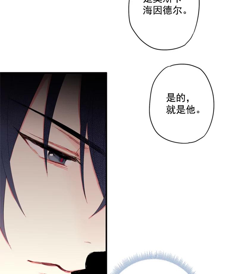 恶女保命计划 - 34.误会 - 第41张图