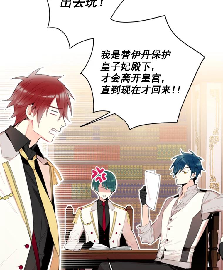 恶女保命计划 - 34.误会 - 第20张图