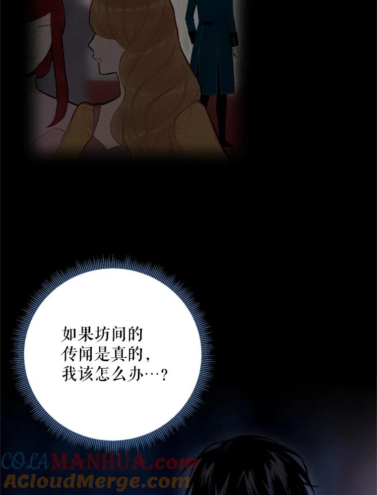 恶女保命计划 - 34.误会 - 第61张图