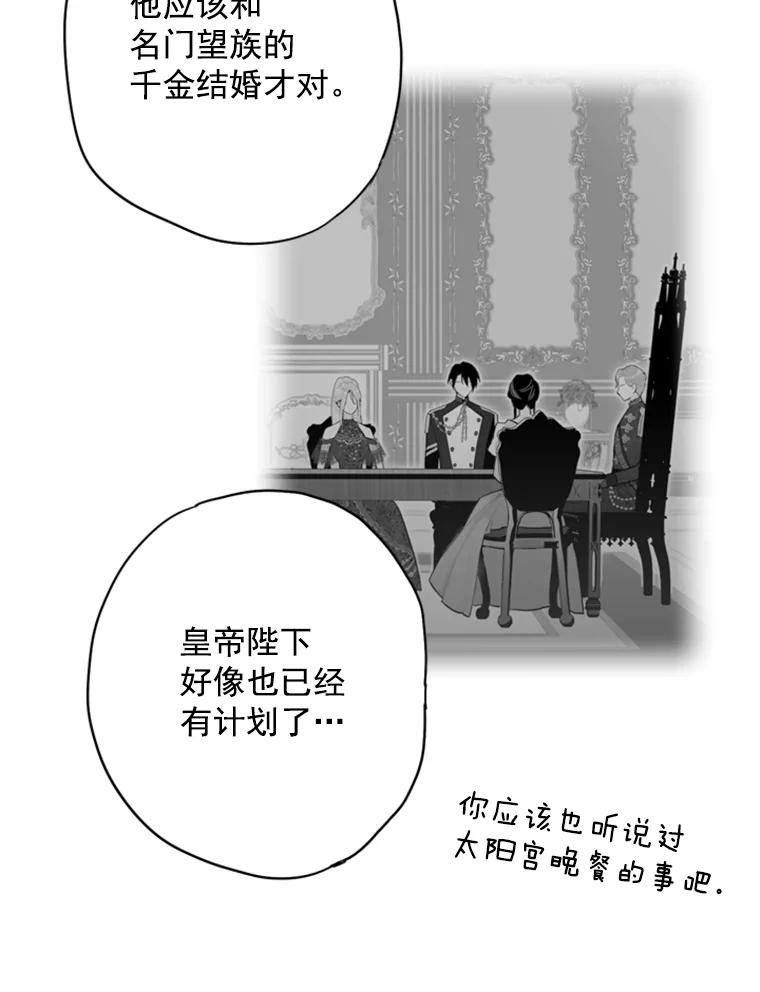 恶女保命计划 - 35.二皇子的心思 - 第32张图