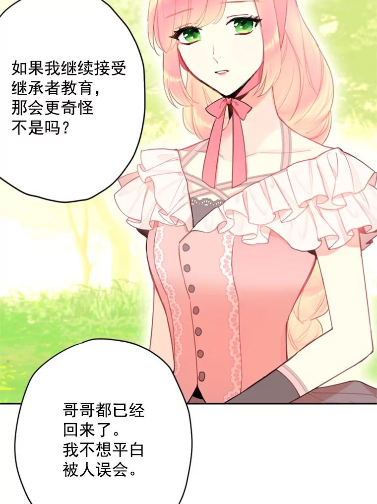 恶女保命计划 - 35.二皇子的心思 - 第19张图