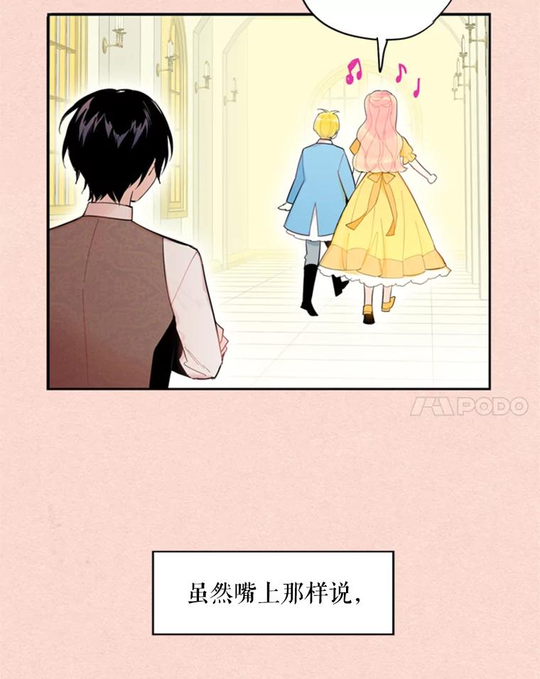 恶女保命计划 - 35.二皇子的心思 - 第53张图