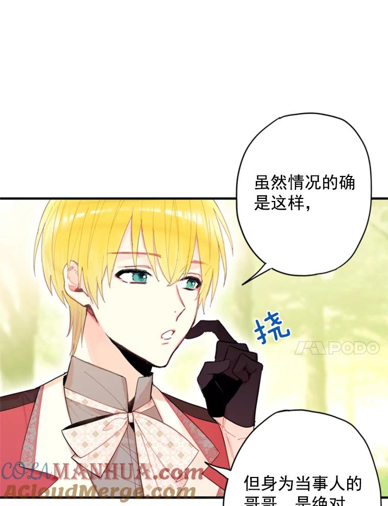 恶女保命计划 - 35.二皇子的心思 - 第33张图