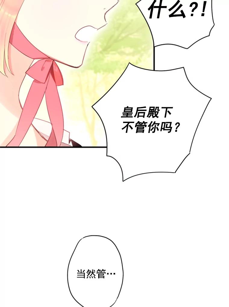 恶女保命计划 - 35.二皇子的心思 - 第16张图