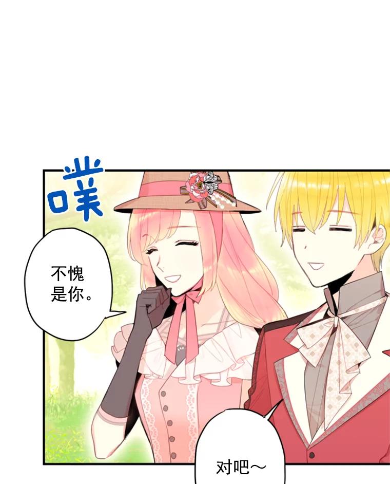 恶女保命计划 - 35.二皇子的心思 - 第22张图