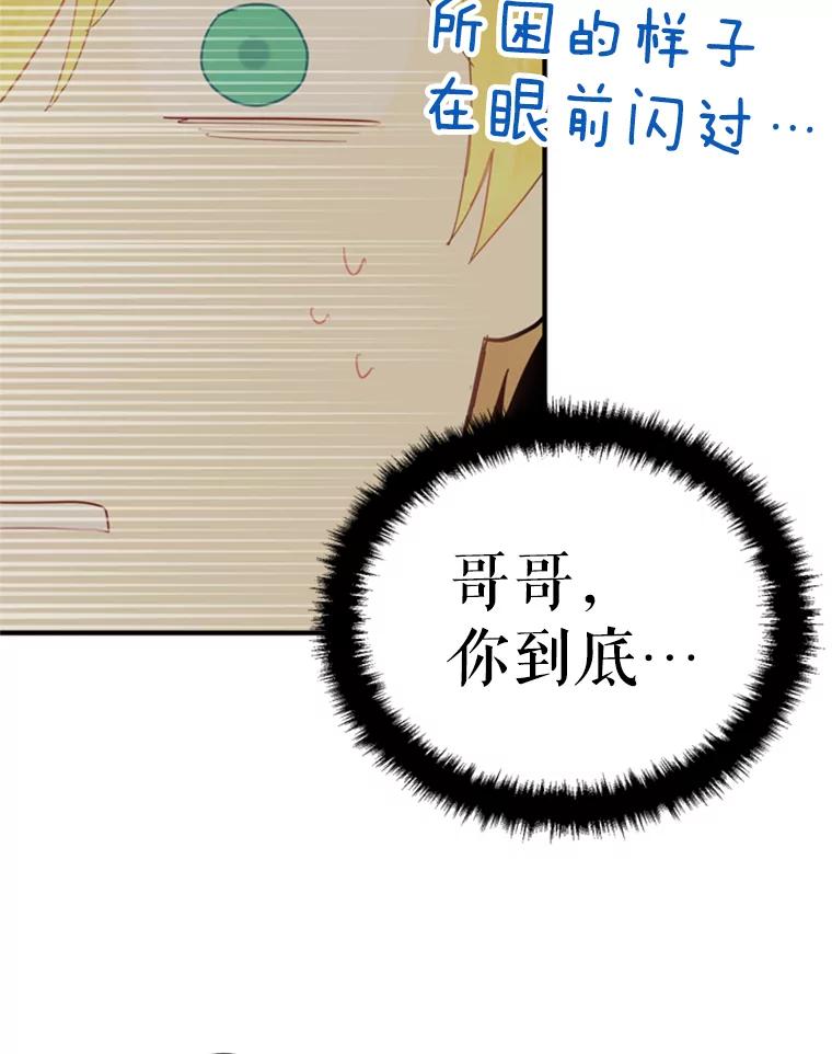 恶女保命计划 - 35.二皇子的心思 - 第38张图