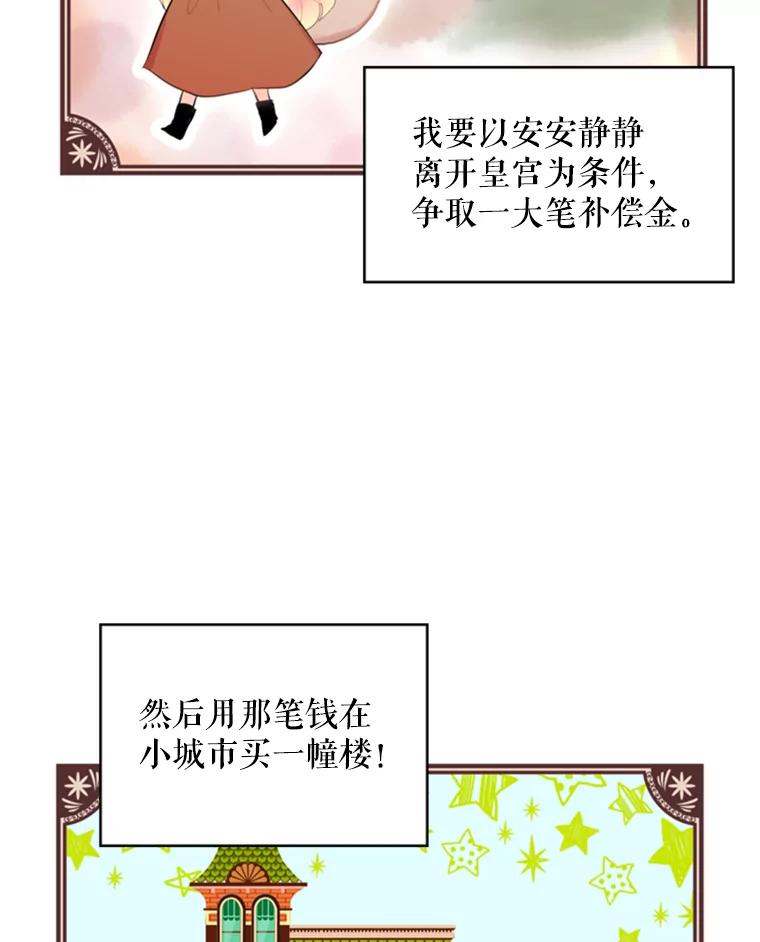 恶女保命计划 - 35.二皇子的心思 - 第26张图