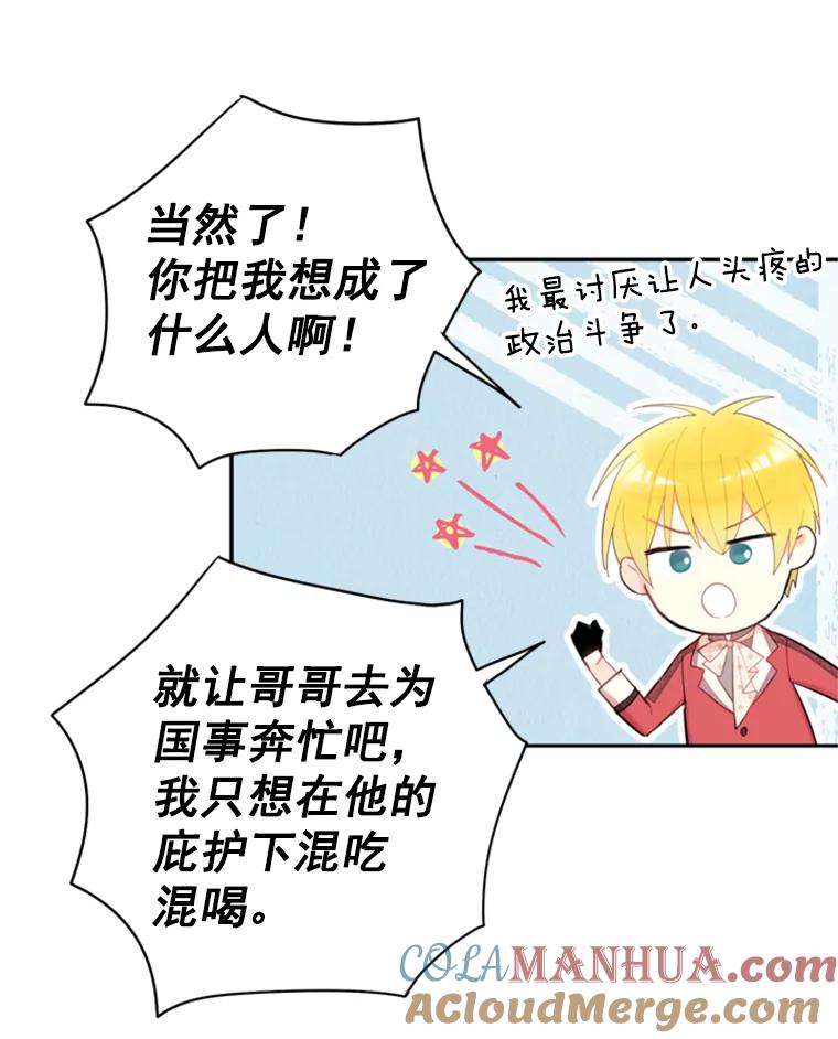 恶女保命计划 - 35.二皇子的心思 - 第21张图