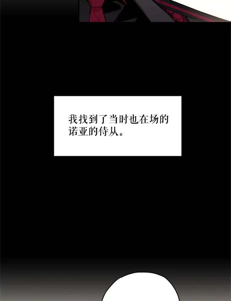 恶女保命计划 - 35.二皇子的心思 - 第65张图