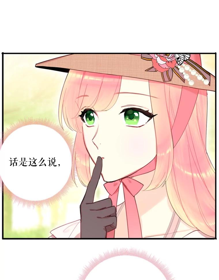 恶女保命计划 - 35.二皇子的心思 - 第59张图