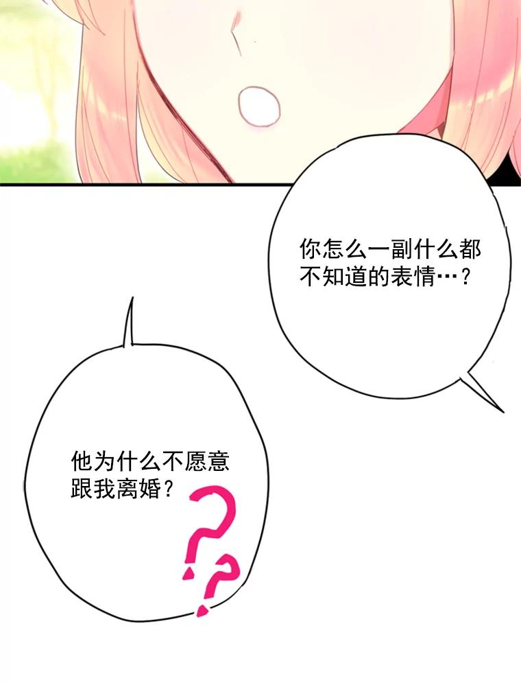 恶女保命计划 - 35.二皇子的心思 - 第35张图