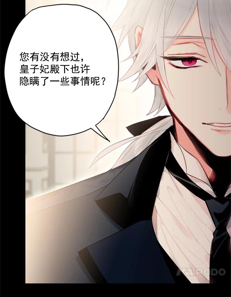 恶女保命计划 - 35.二皇子的心思 - 第76张图