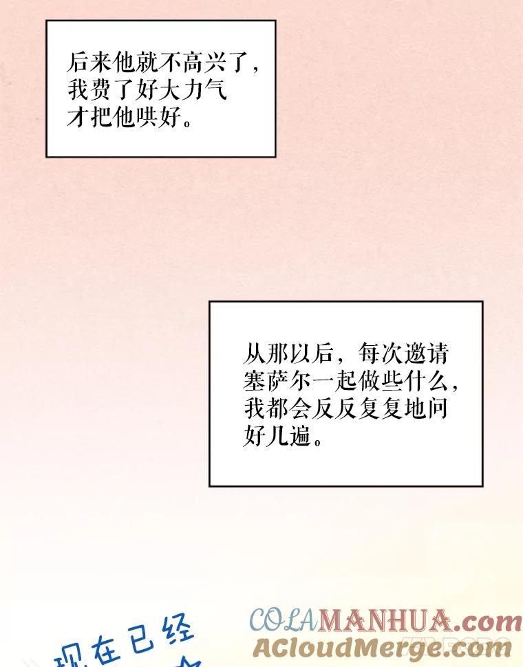 恶女保命计划 - 35.二皇子的心思 - 第57张图