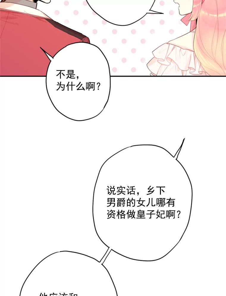 恶女保命计划 - 35.二皇子的心思 - 第31张图