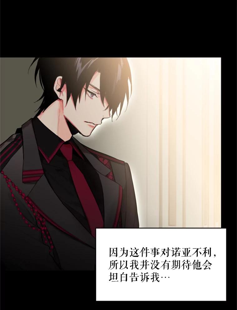 恶女保命计划 - 35.二皇子的心思 - 第68张图