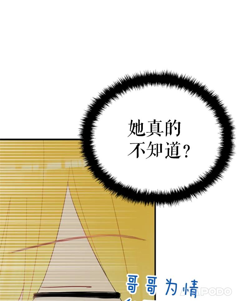 恶女保命计划 - 35.二皇子的心思 - 第37张图