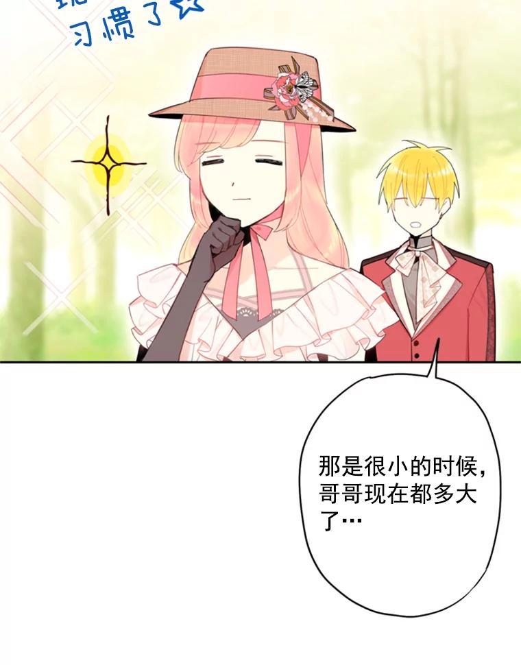 恶女保命计划 - 35.二皇子的心思 - 第58张图