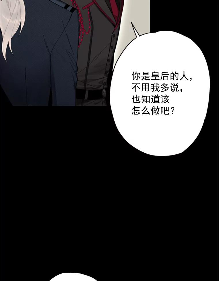 恶女保命计划 - 35.二皇子的心思 - 第71张图