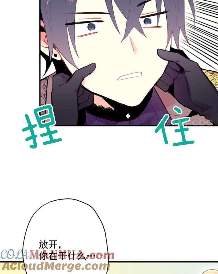 恶女保命计划 - 36.独特设计 - 第43张图