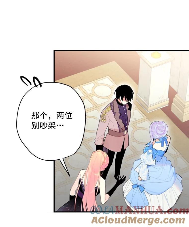 恶女保命计划 - 36.独特设计 - 第88张图