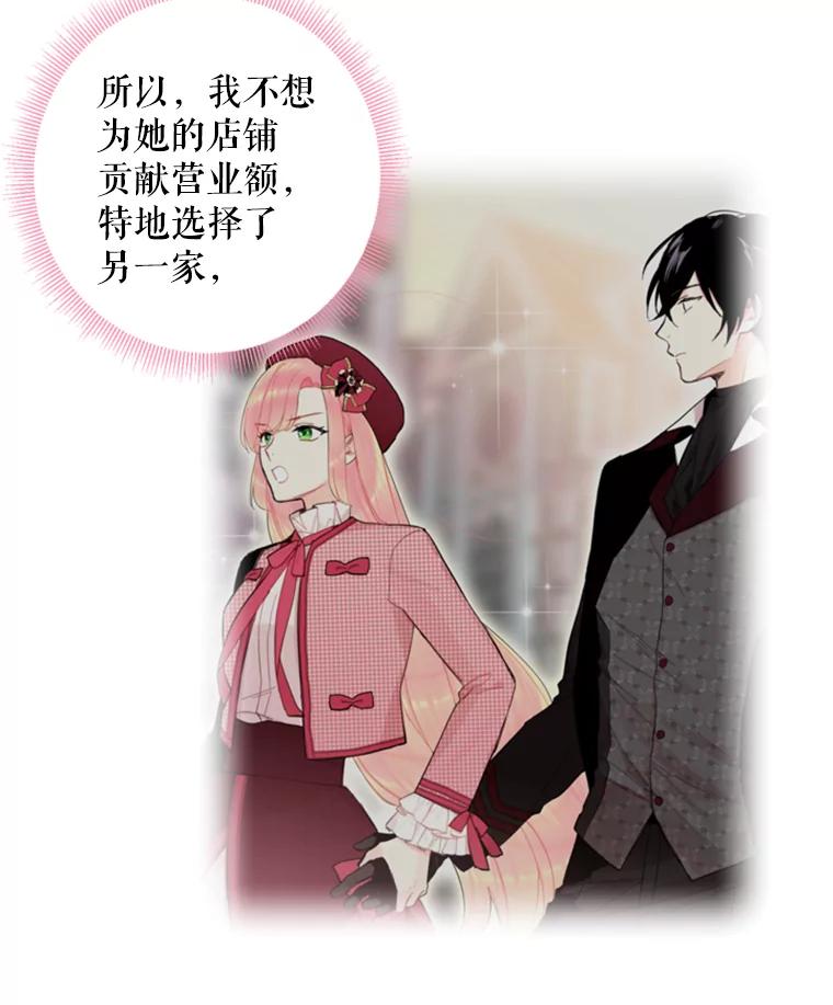 恶女保命计划 - 36.独特设计 - 第81张图