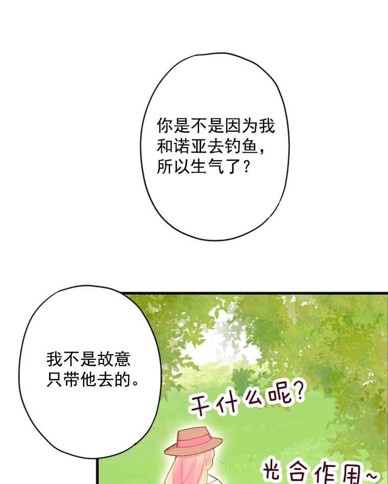 恶女保命计划 - 36.独特设计 - 第29张图