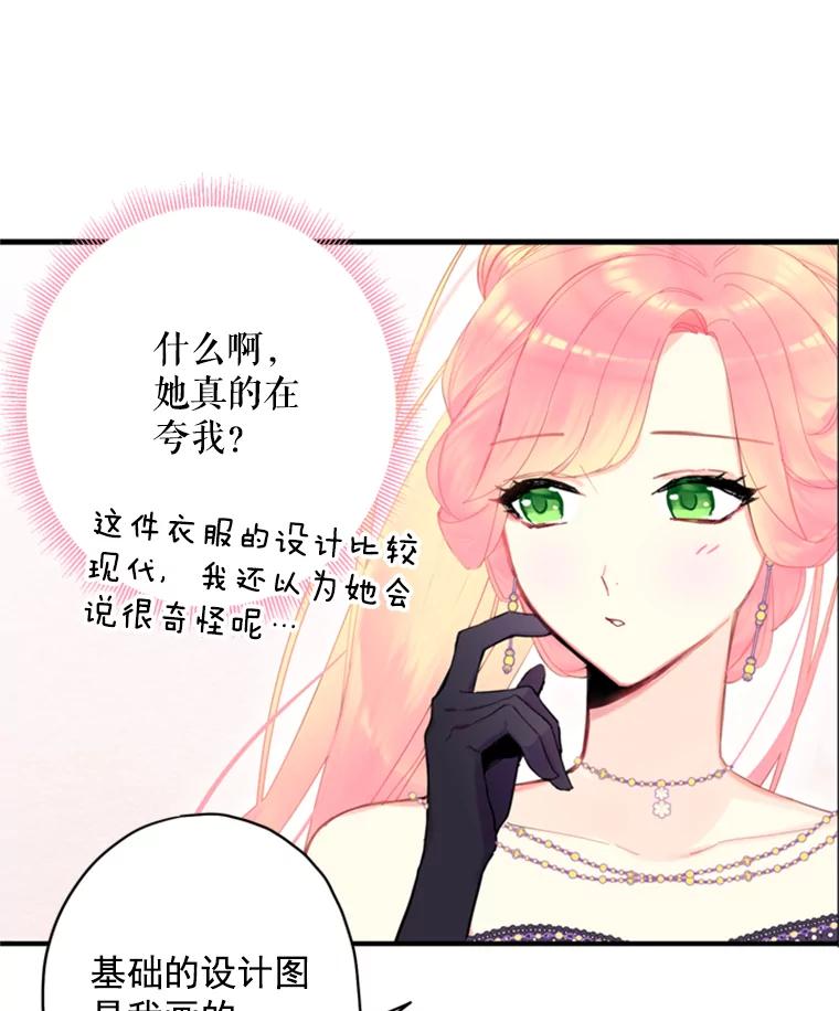 恶女保命计划 - 36.独特设计 - 第74张图