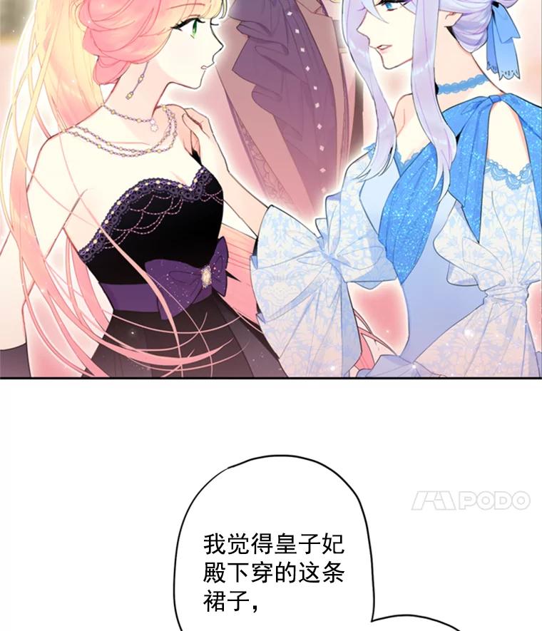 恶女保命计划 - 36.独特设计 - 第71张图