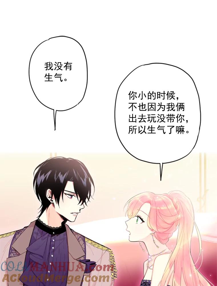 恶女保命计划 - 36.独特设计 - 第31张图