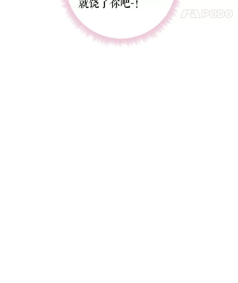 恶女保命计划 - 36.独特设计 - 第54张图