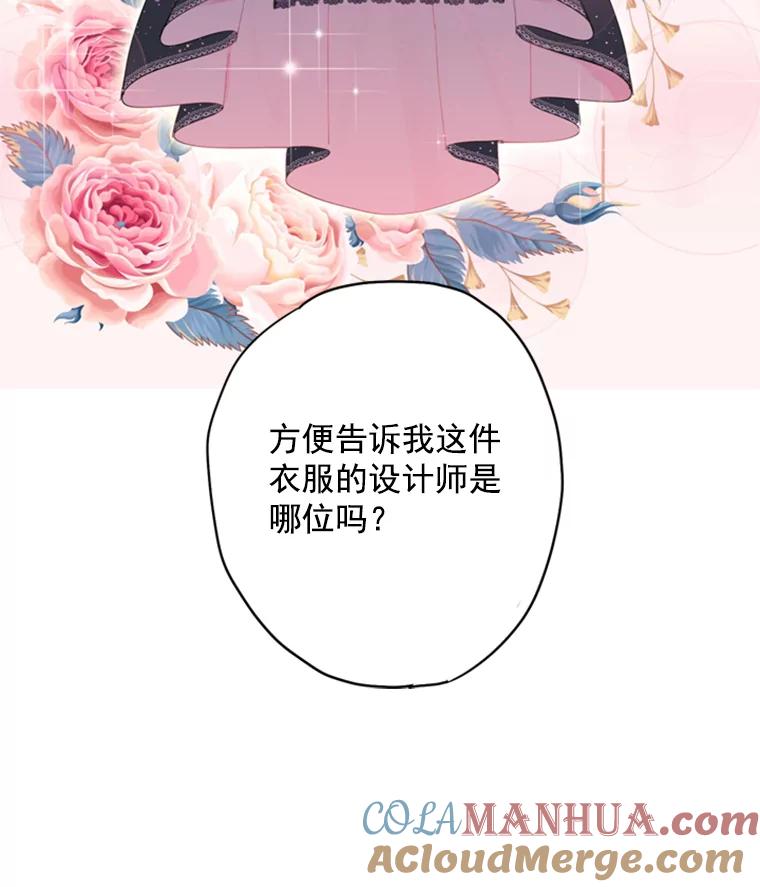 恶女保命计划 - 36.独特设计 - 第73张图