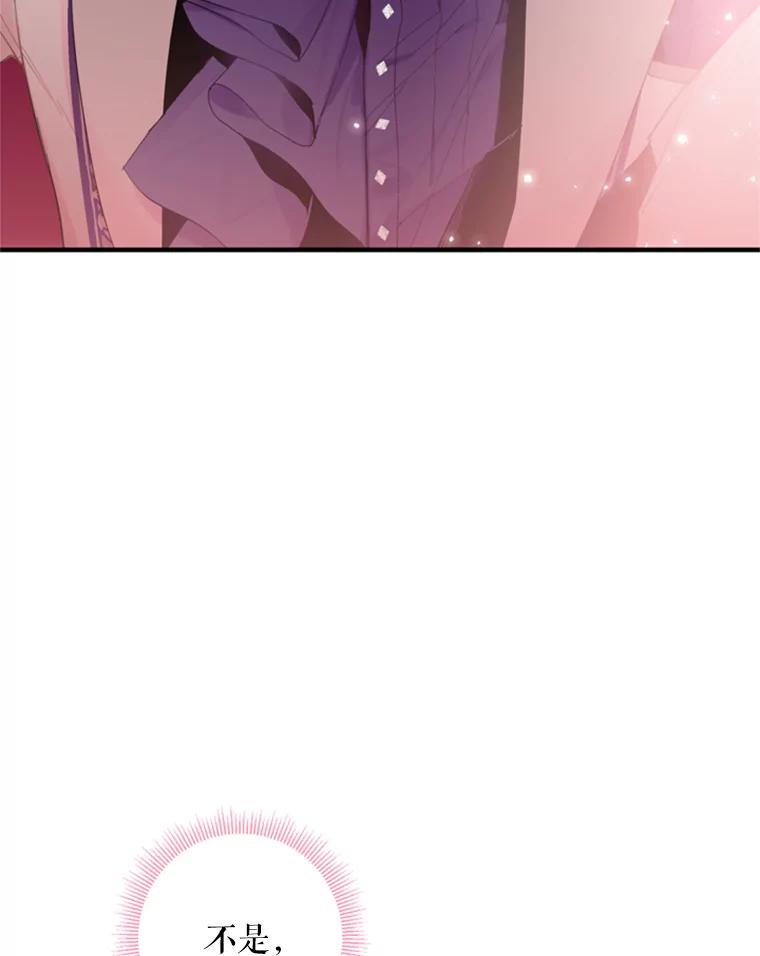 恶女保命计划 - 36.独特设计 - 第39张图