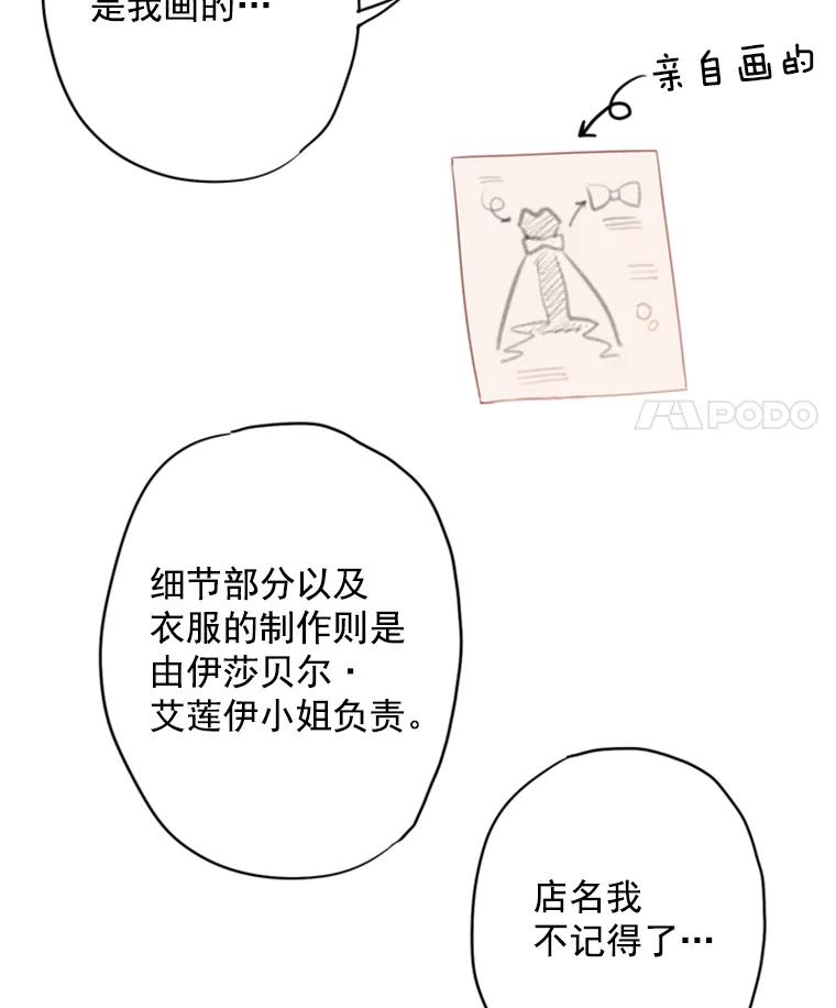 恶女保命计划 - 36.独特设计 - 第75张图