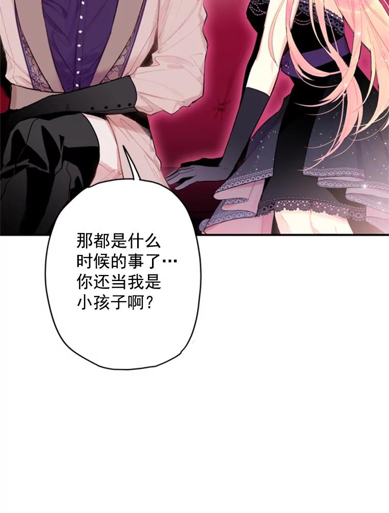 恶女保命计划 - 36.独特设计 - 第32张图