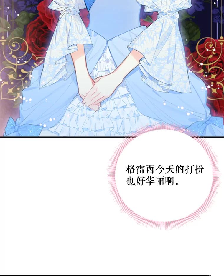 恶女保命计划 - 36.独特设计 - 第60张图