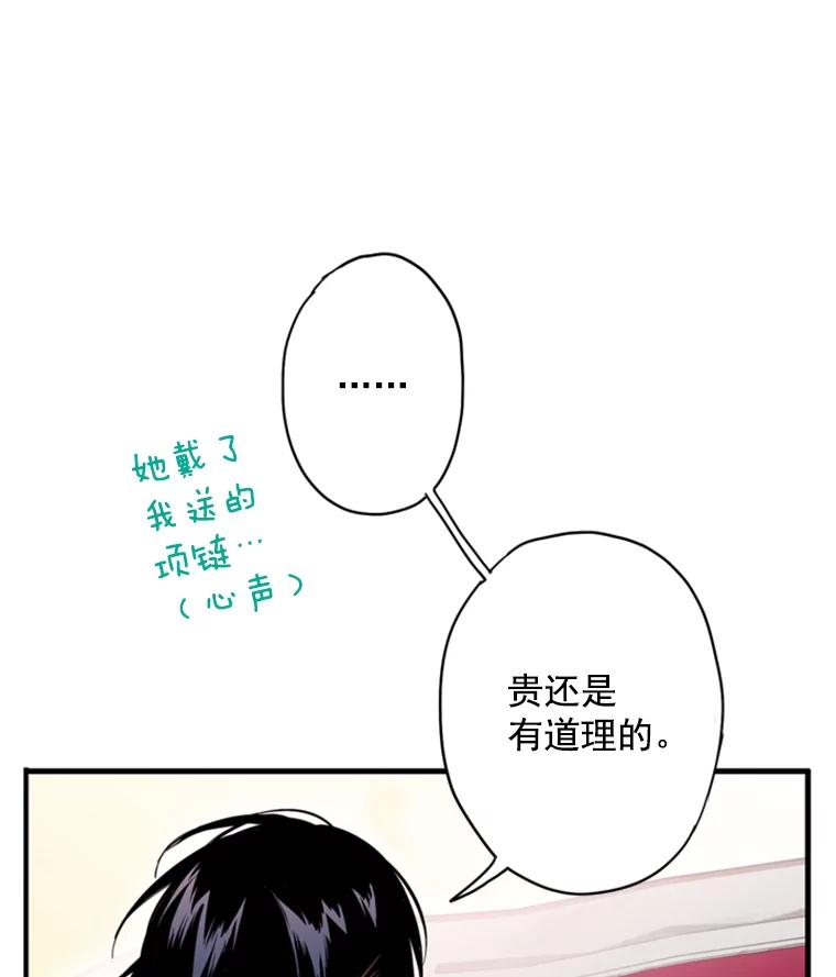 恶女保命计划 - 36.独特设计 - 第21张图