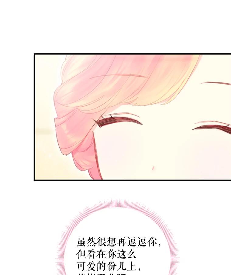 恶女保命计划 - 36.独特设计 - 第53张图