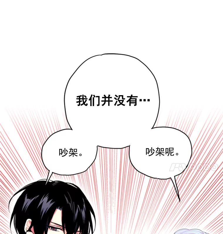 恶女保命计划 - 36.独特设计 - 第89张图