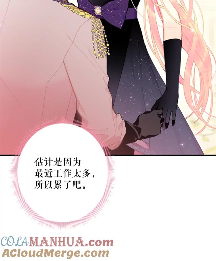 恶女保命计划 - 36.独特设计 - 第52张图