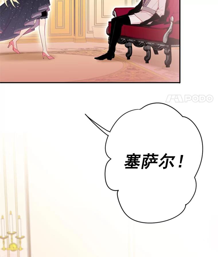 恶女保命计划 - 36.独特设计 - 第12张图