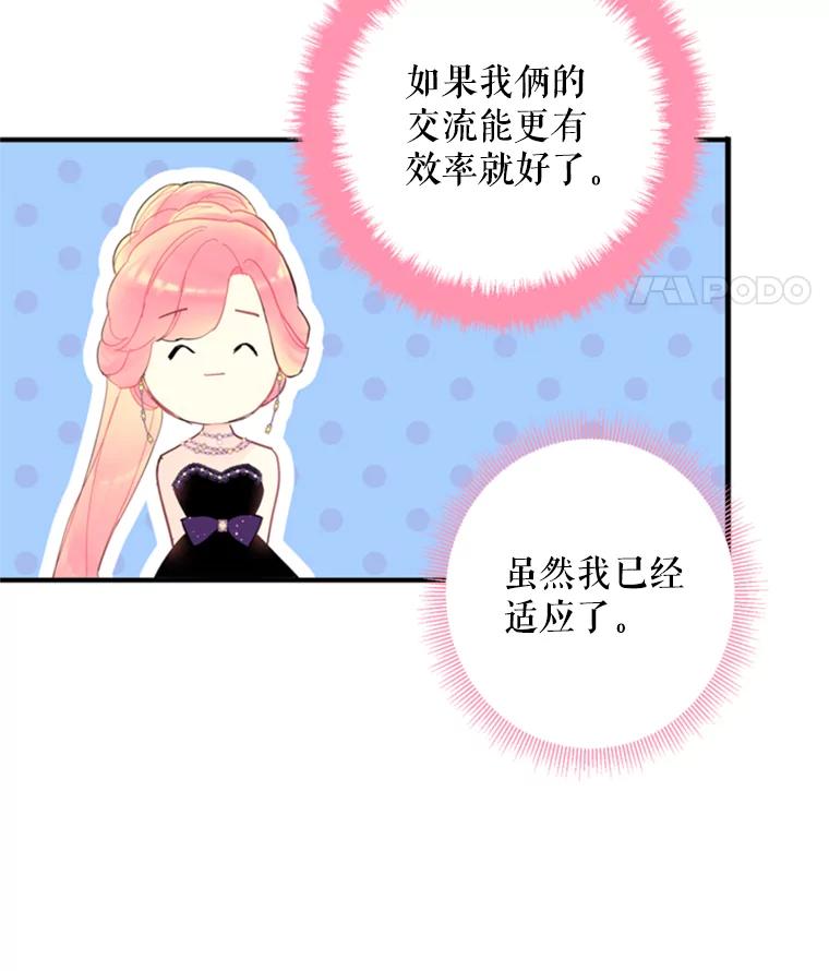 恶女保命计划 - 36.独特设计 - 第23张图