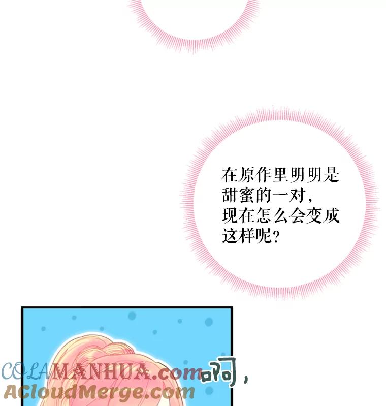 恶女保命计划 - 36.独特设计 - 第91张图