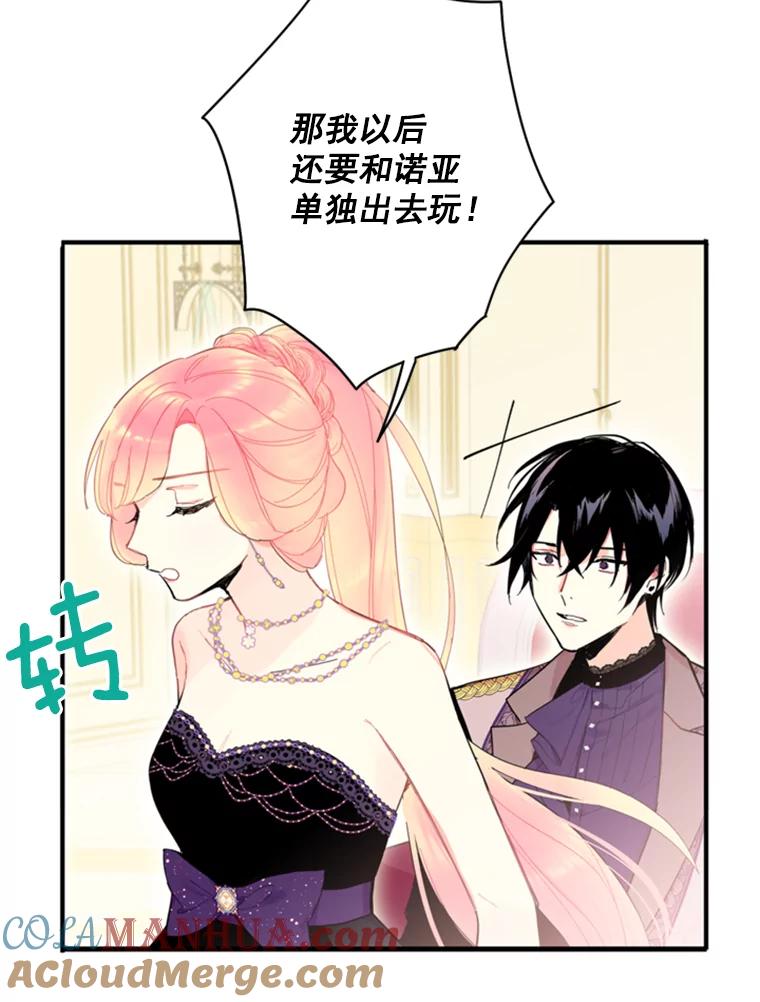 恶女保命计划 - 36.独特设计 - 第34张图