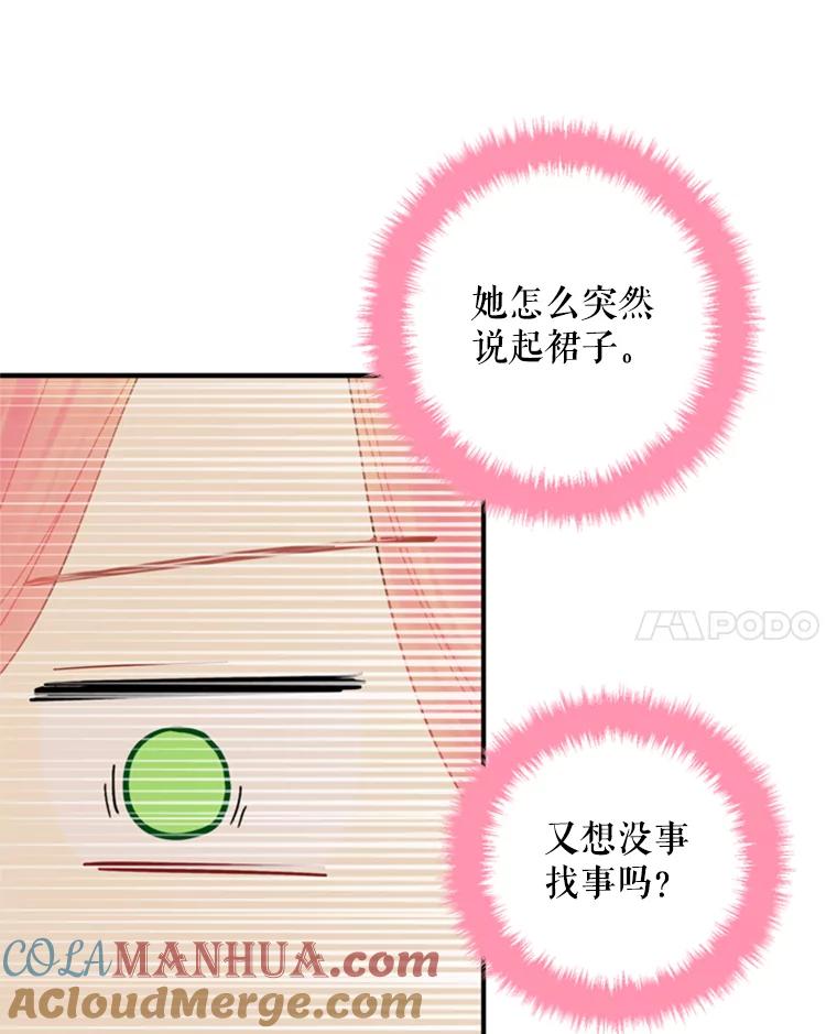 恶女保命计划 - 36.独特设计 - 第64张图