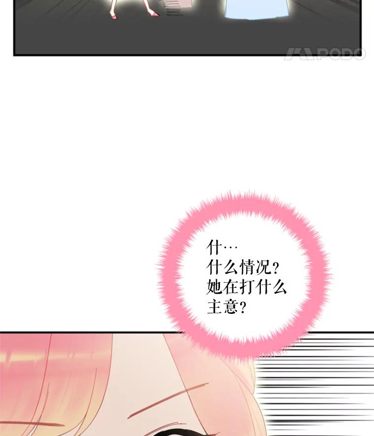 恶女保命计划 - 36.独特设计 - 第68张图