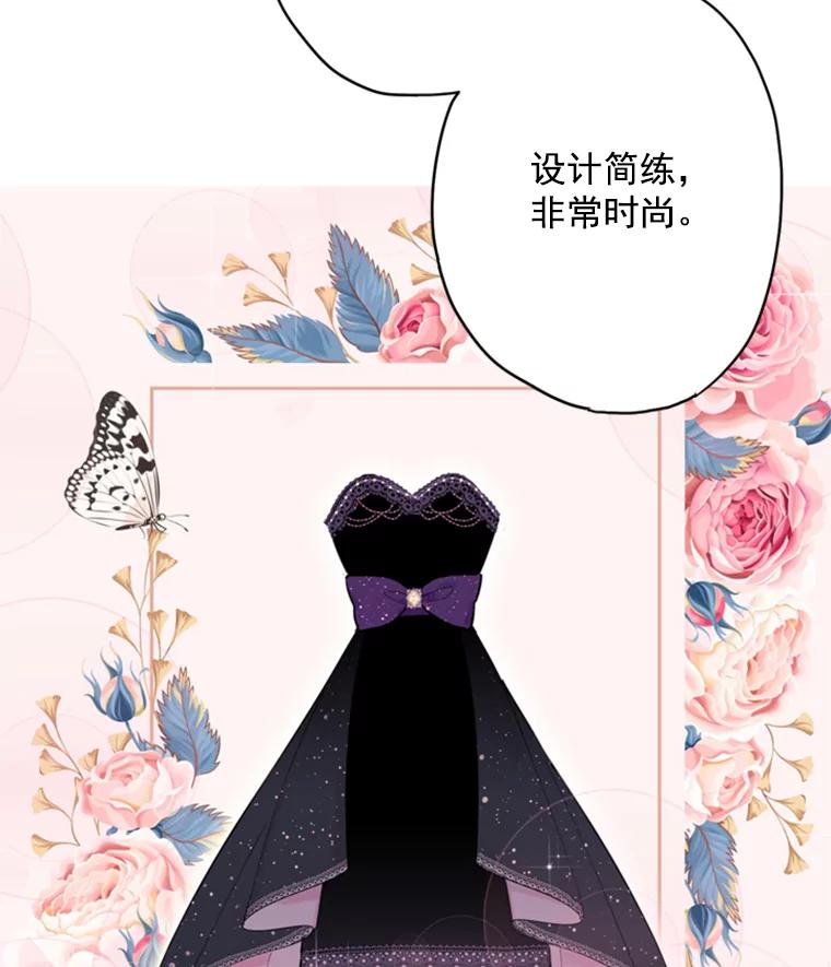 恶女保命计划 - 36.独特设计 - 第72张图