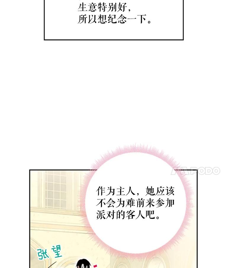 恶女保命计划 - 36.独特设计 - 第57张图