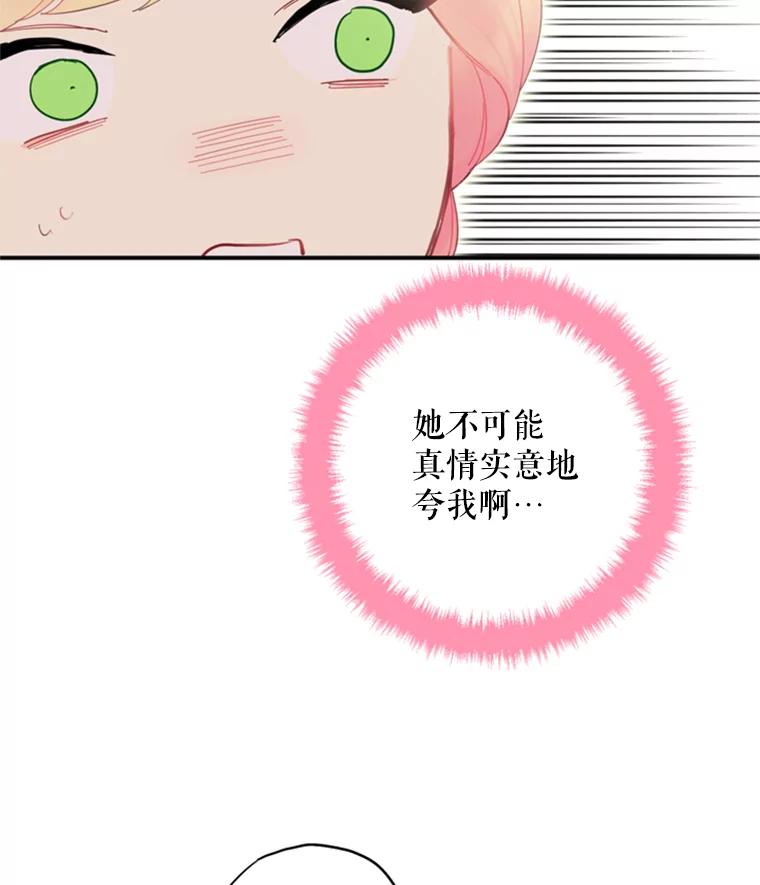 恶女保命计划 - 36.独特设计 - 第69张图