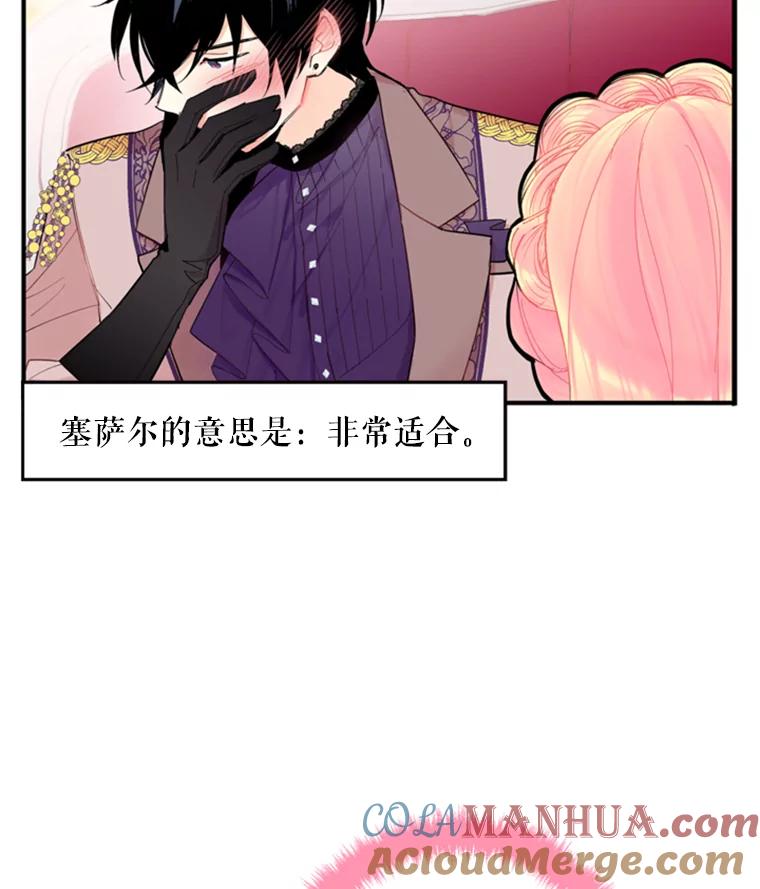 恶女保命计划 - 36.独特设计 - 第22张图