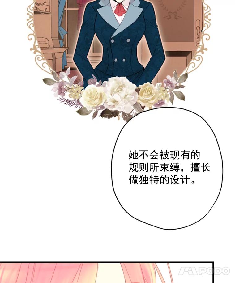 恶女保命计划 - 36.独特设计 - 第78张图